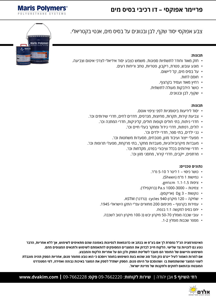 פריימר-אפוקסי-מריס (1)-1.jpg